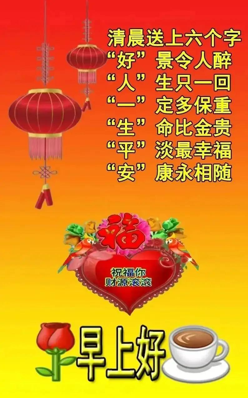 问候中的快乐，天天品尝；记忆中的美好，总在回想；岁月中的缘分，今生难忘