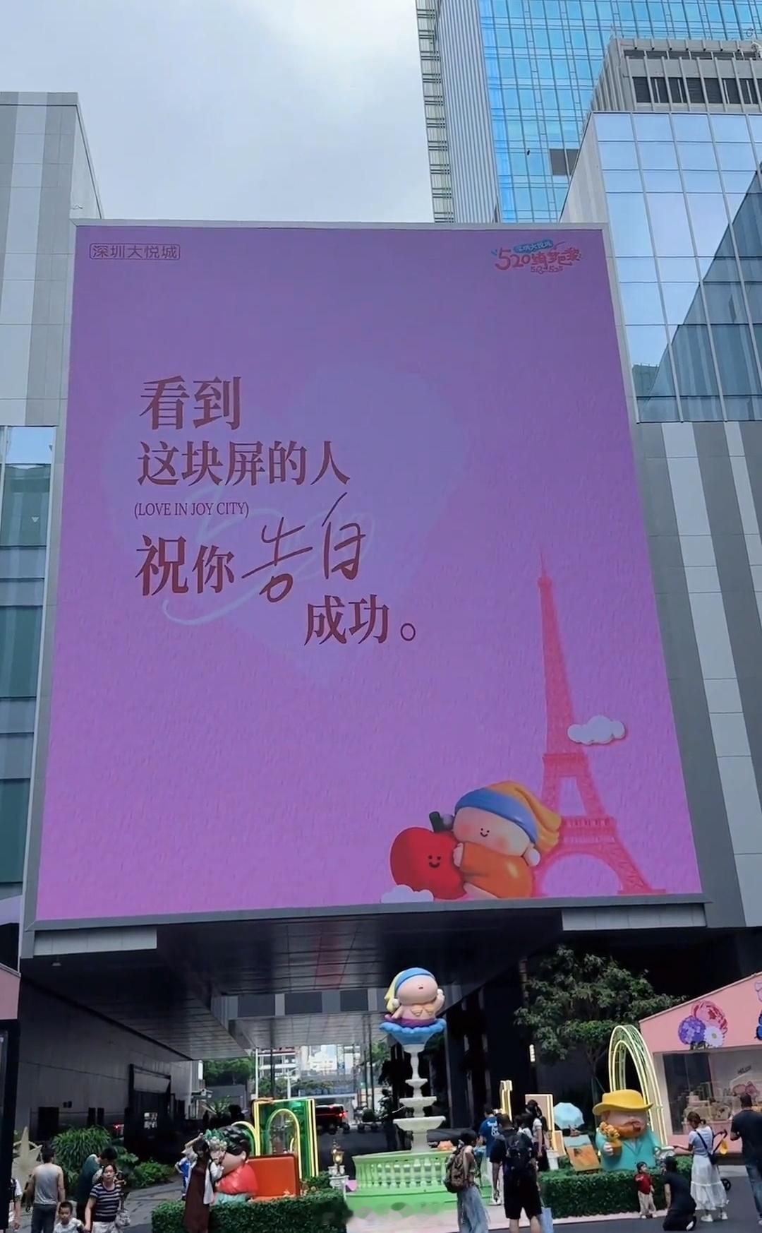 深圳就连过520也能这么超前…