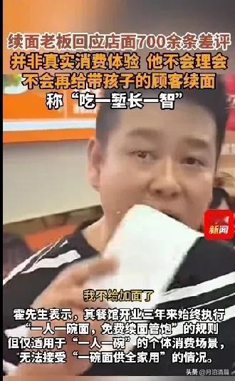 续面续到老板破防？不是消费者太喜欢占便宜，而是面馆老板没格局，恕我直言，这种面馆