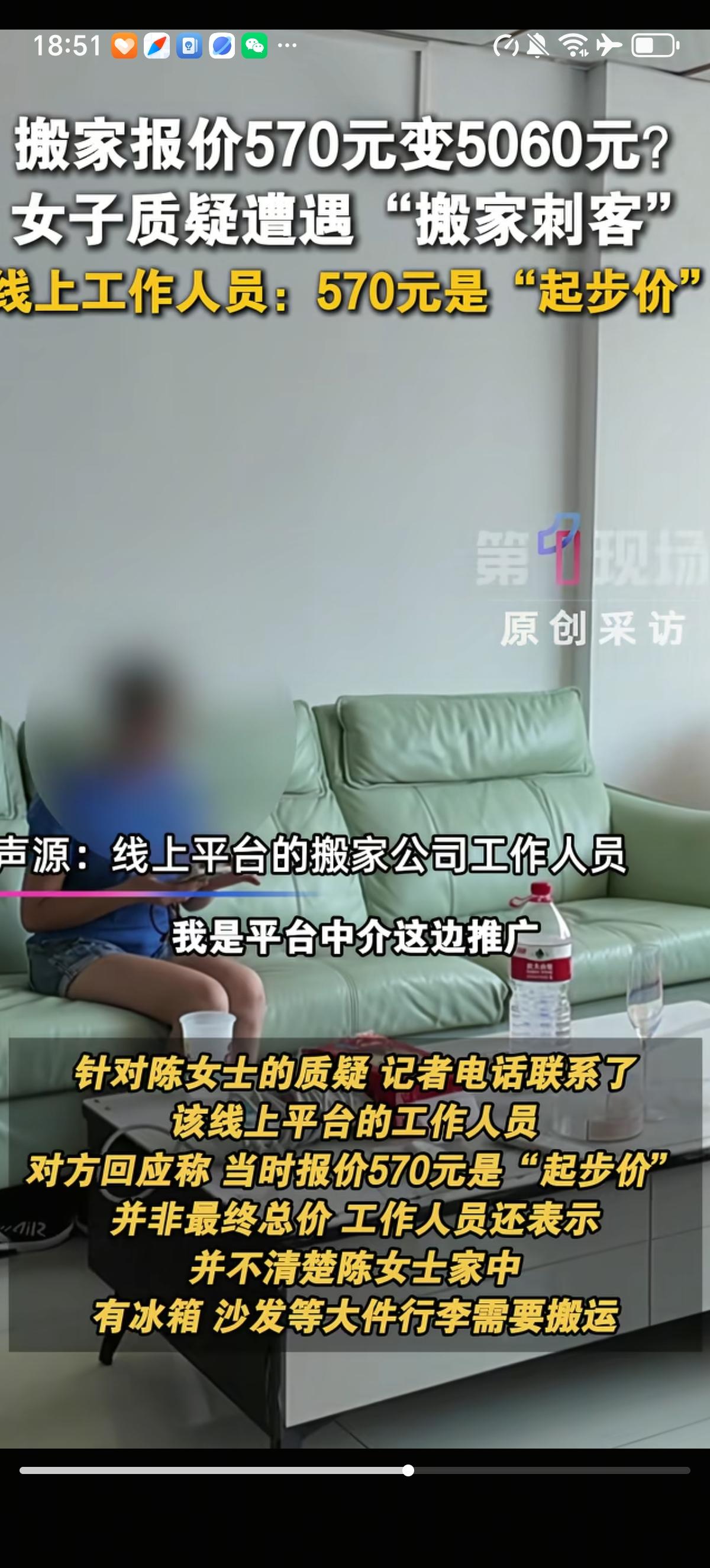 广东深圳陈女士线上预约下单搬家，反复确认报价是570元，师傅把家具物件搬到楼下后