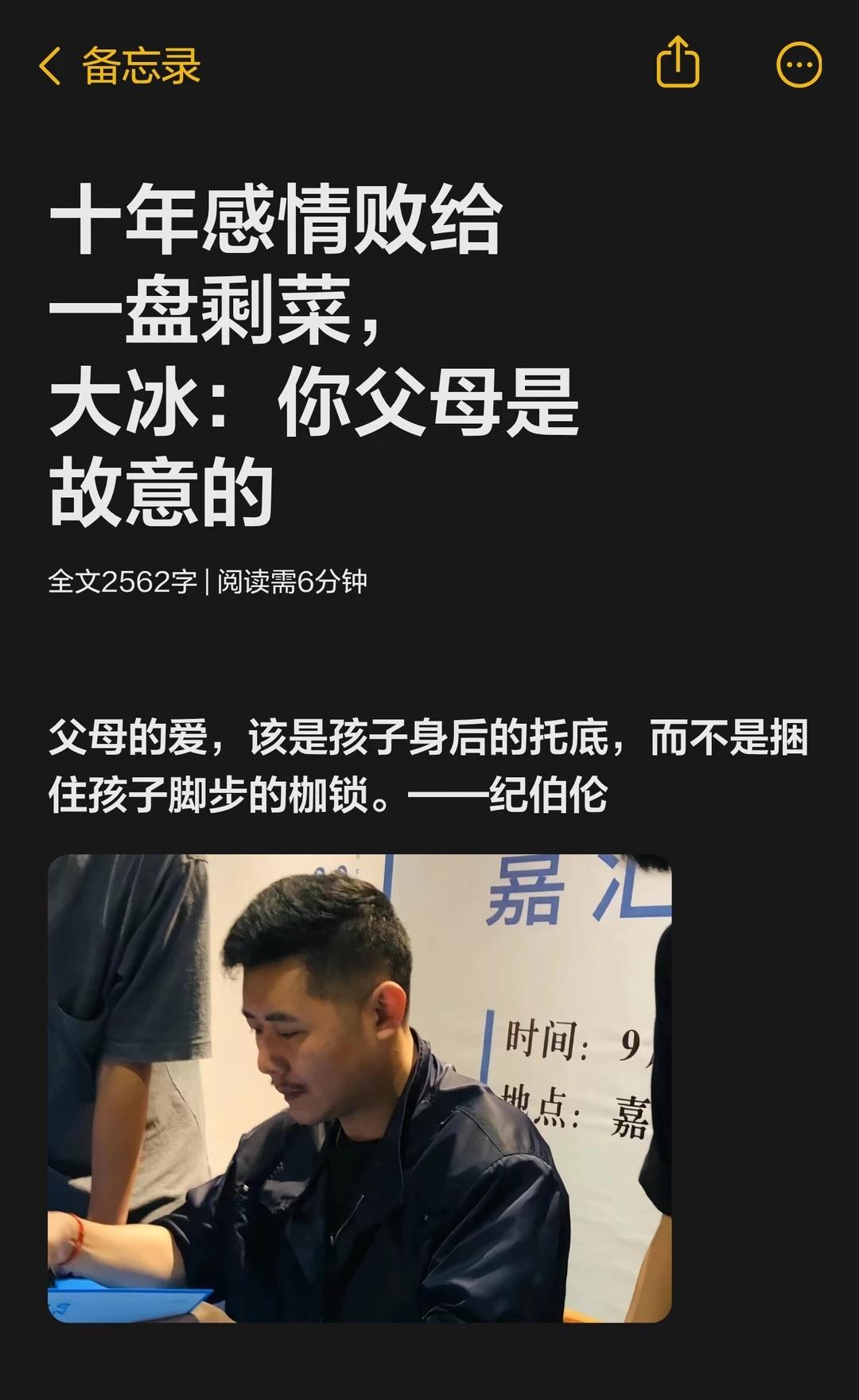 十年感情败给一盘剩菜，大冰：你父母是故意大冰直播婚姻原生家庭边界普通人