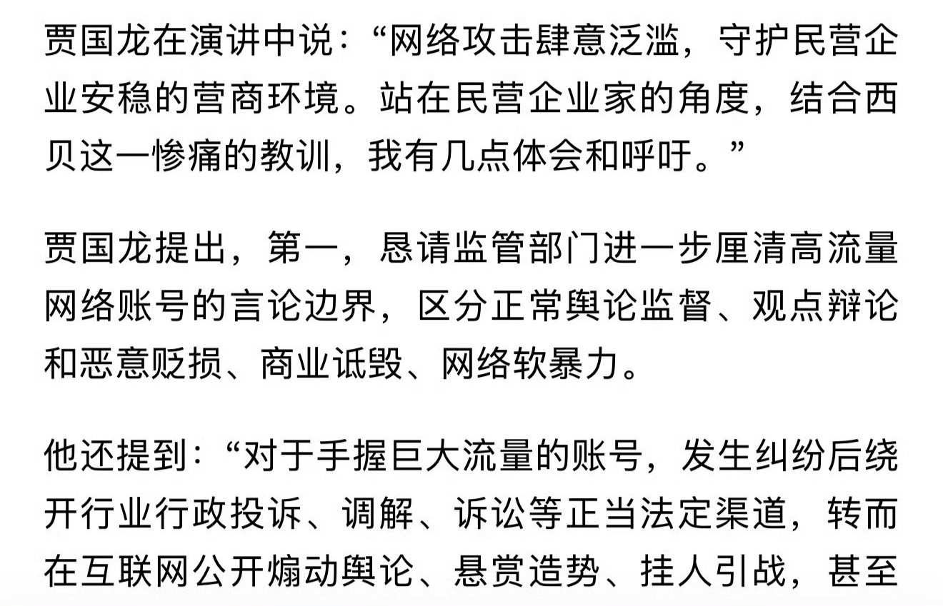#西贝贾国龙现身演讲#这应该是最后一轮施压，法院起诉，舆论引导，就看这一次能不能把罗永浩干服。​
