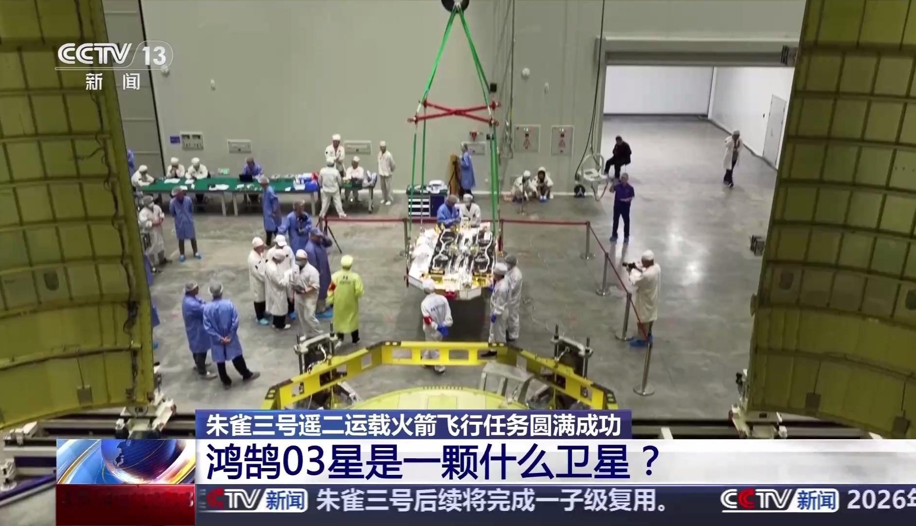朱雀三号遥二火箭载荷“鸿鹄03星”