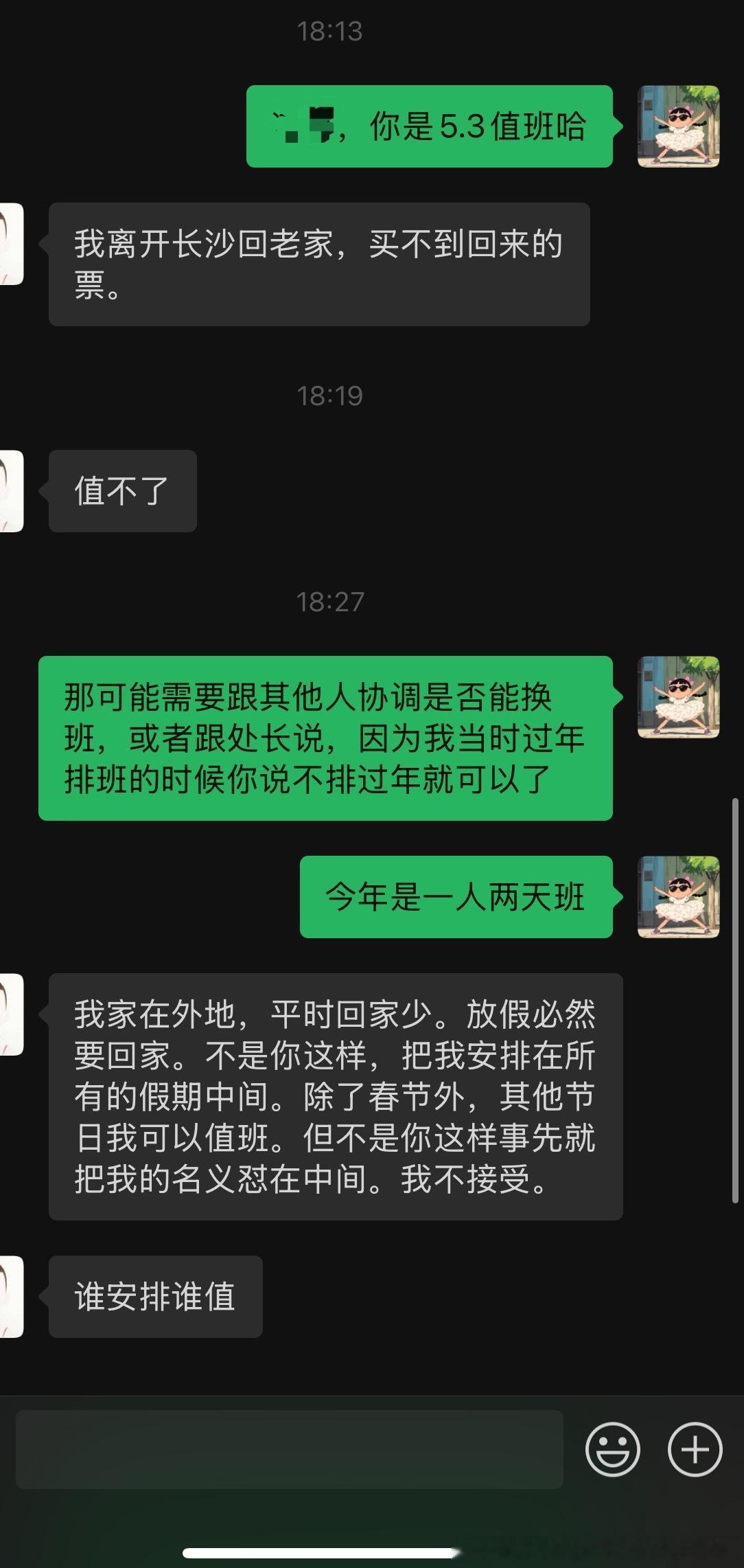sb同事真的可以远离我放假了开心的不得了现在一肚子火。。今年所有节假日每人要