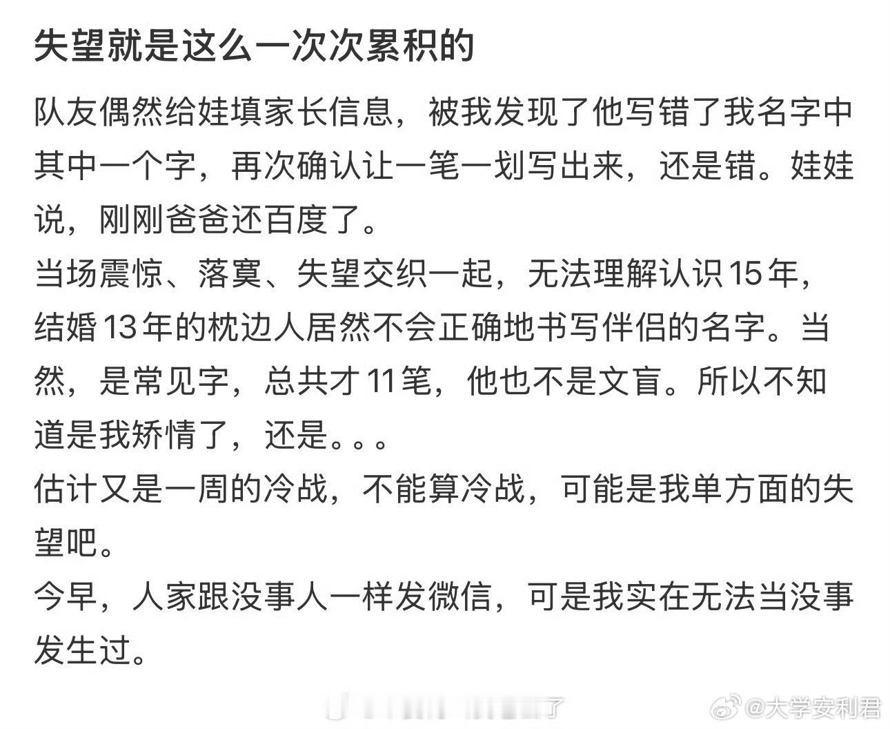 失望就是这么一次次累积的​​​