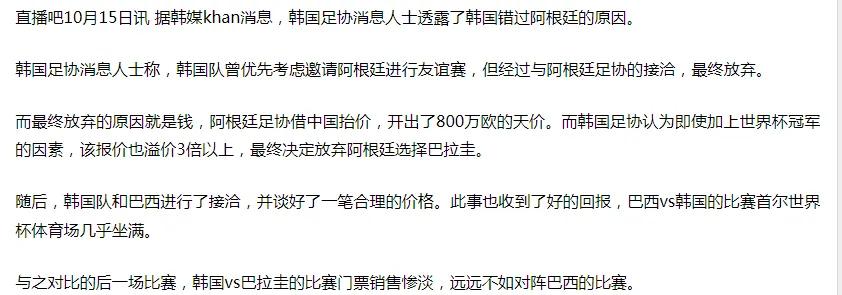 中国足协再一次躺枪据韩国足协人士透露，韩国为了邀请阿根廷队参加热