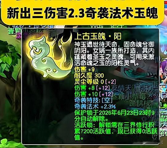 昨晚梦幻再出超级狗托新出三伤害玉魄附带2.3%奇袭藏宝阁在售全服三伤害基