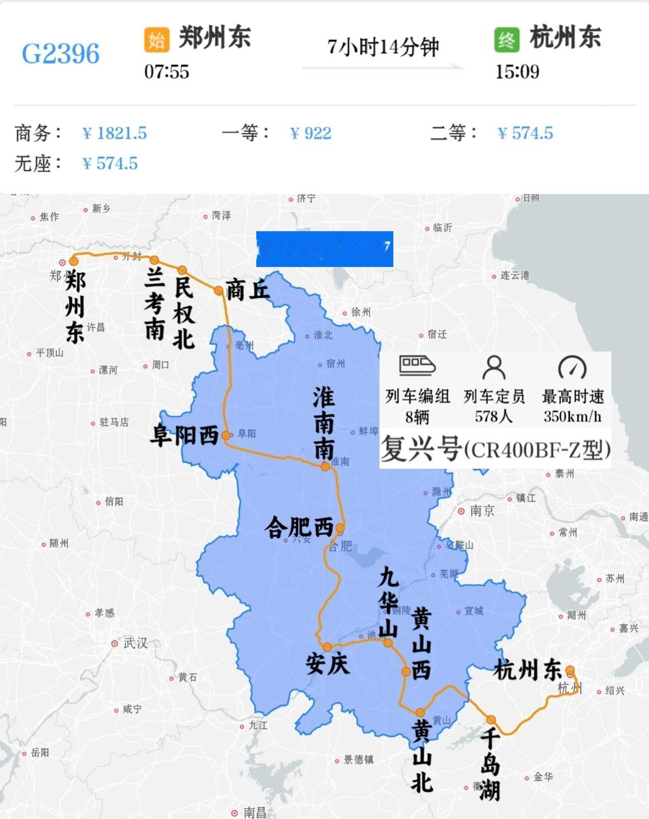 郑州东到九华山G2396/G2397次杭州东到郑州东G2395/G2398次