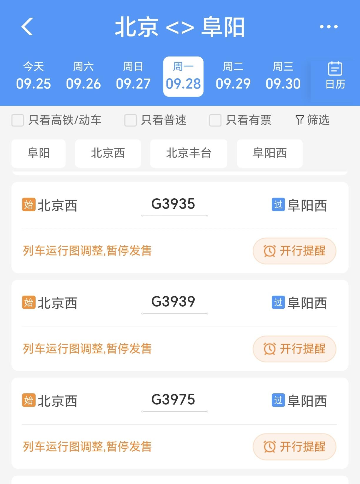 ［雄商高铁开通，安徽增加了哪些车次？］在12306上可以看到，