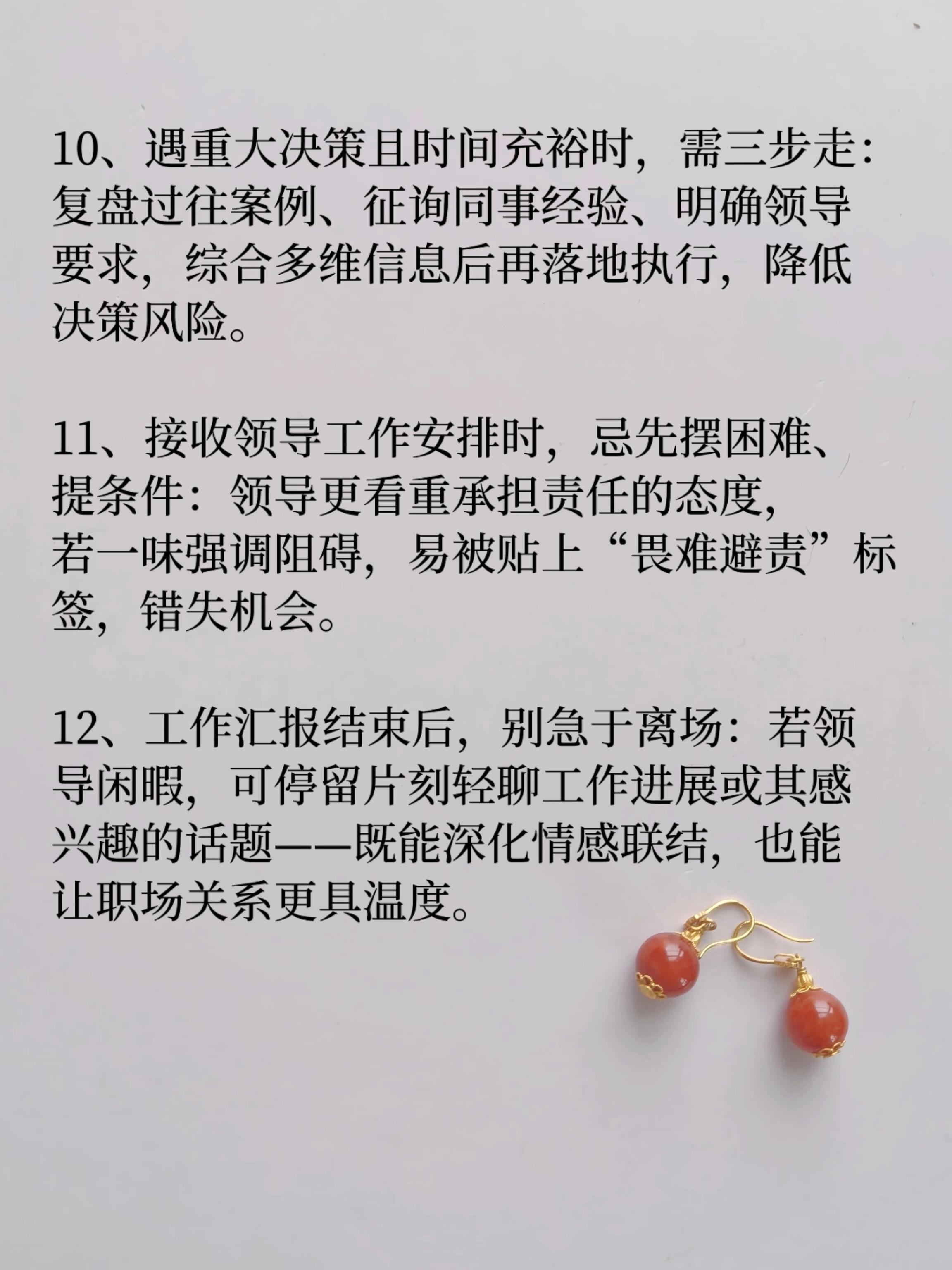 跟领导相处，一定要会来事！​​​