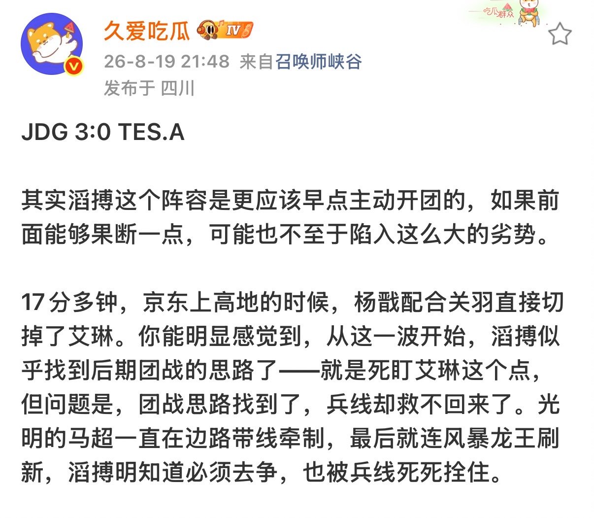 北京Jdg零封tesjdg零封tes.a哇塞