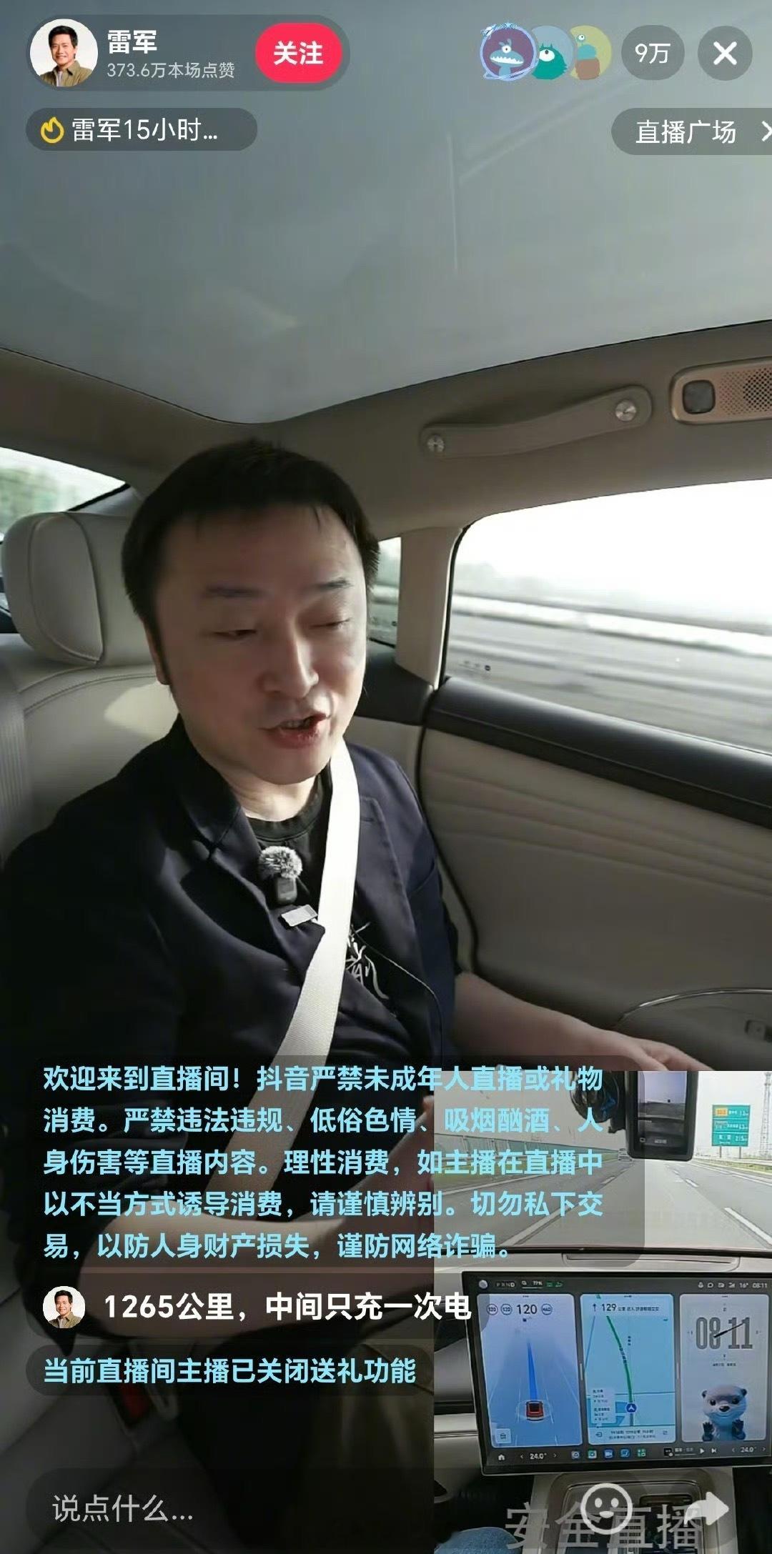 雷军笑称直播超变态超疯狂按120开的。308_IO新能源汽车