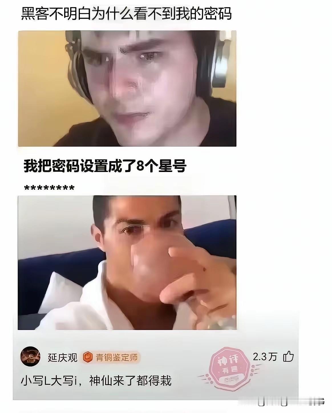 不得不说，这是史上最牛的密码，没有之一！