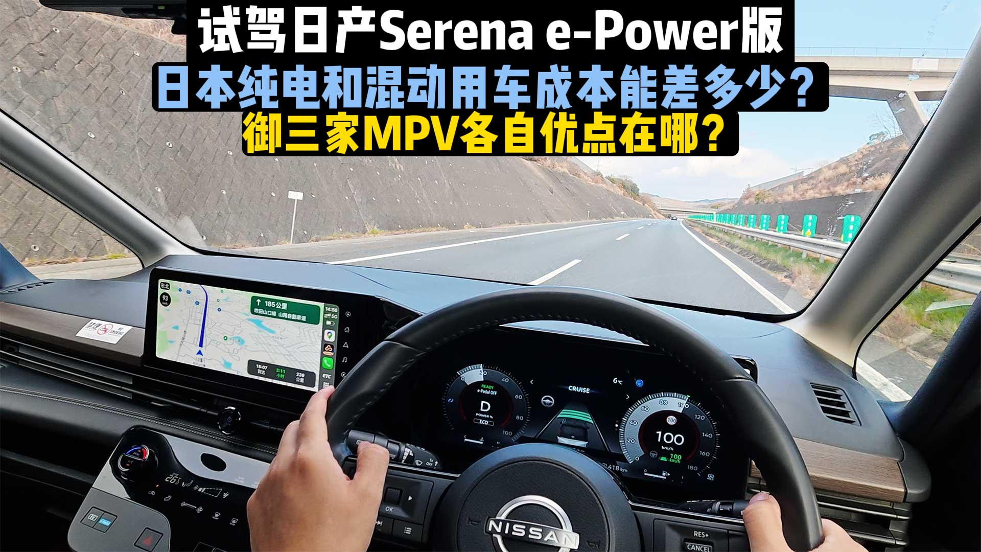 试驾日产Serena e-Power，聊聊日本纯电和混动车用车成本能差多少