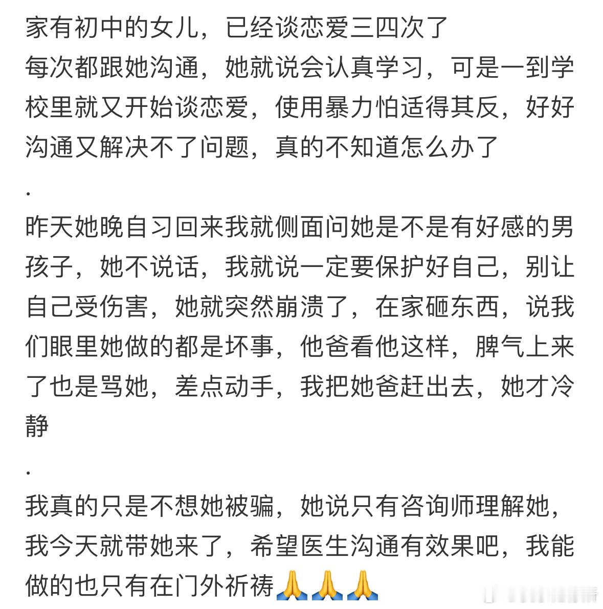 家有初中的女儿，已经谈恋爱三四次了​​​