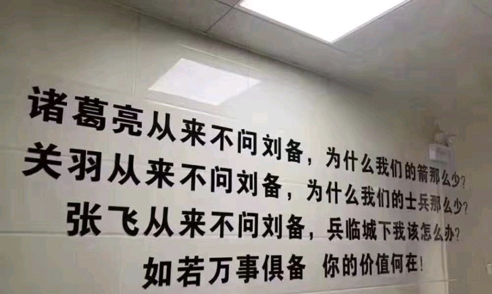公司贴了这玩意，应该如何反驳？​搞笑​​​​