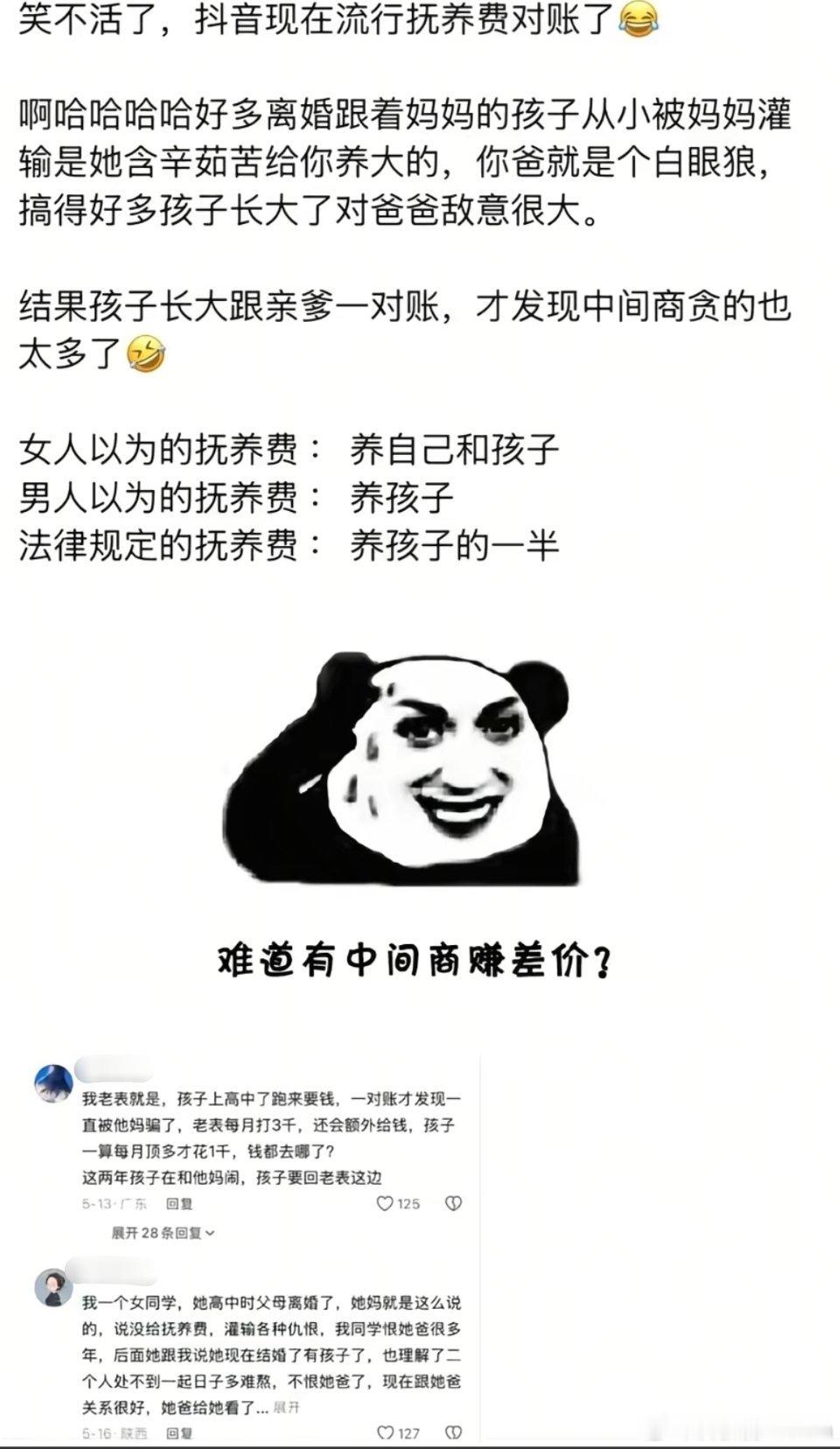 现在流行抚养费对账了
