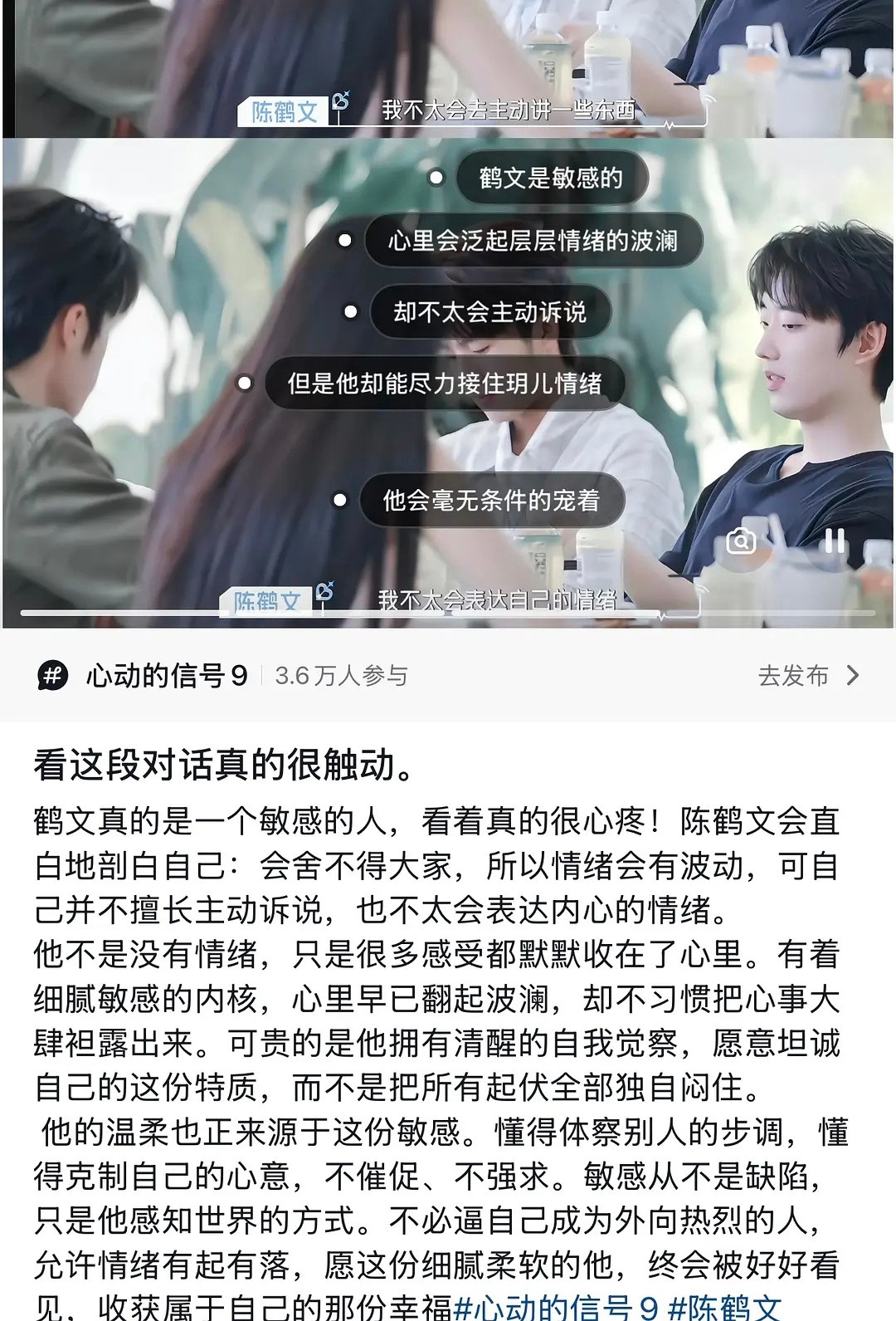 最后这里真的心疼感觉他都要哭了心里估计翻江倒海了心动的信号​​​