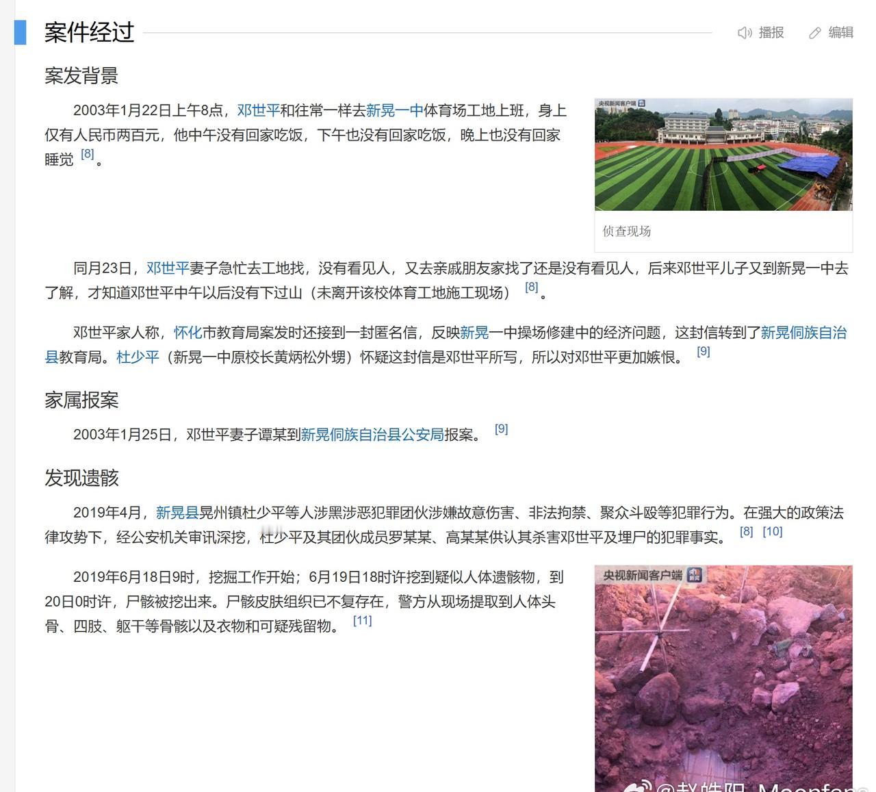 上官正义被“控制”的这个怀化，还有个更著名的“操场埋尸案”