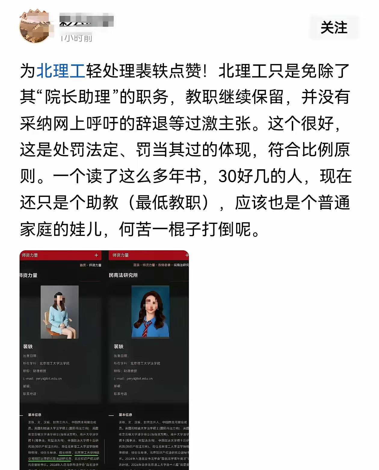 北理工裴轶事件目前尚未发布正式书面调查处分通报，仅做了停课、调整官网师资信息、撤