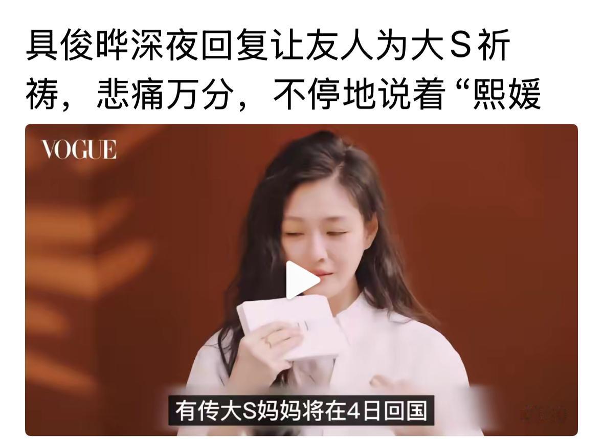 具俊晔对大S的爱，真的是太深了，很感人，很厉害。他很实在，没有钱，就用行动证明，