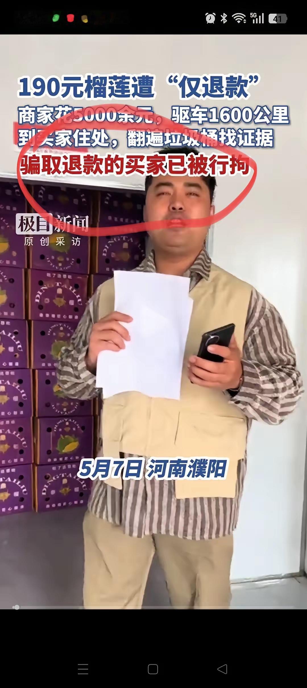 山东德州网购榴莲“仅退款”的袁某某，已经被正式拘留。这事发生在2026年4月