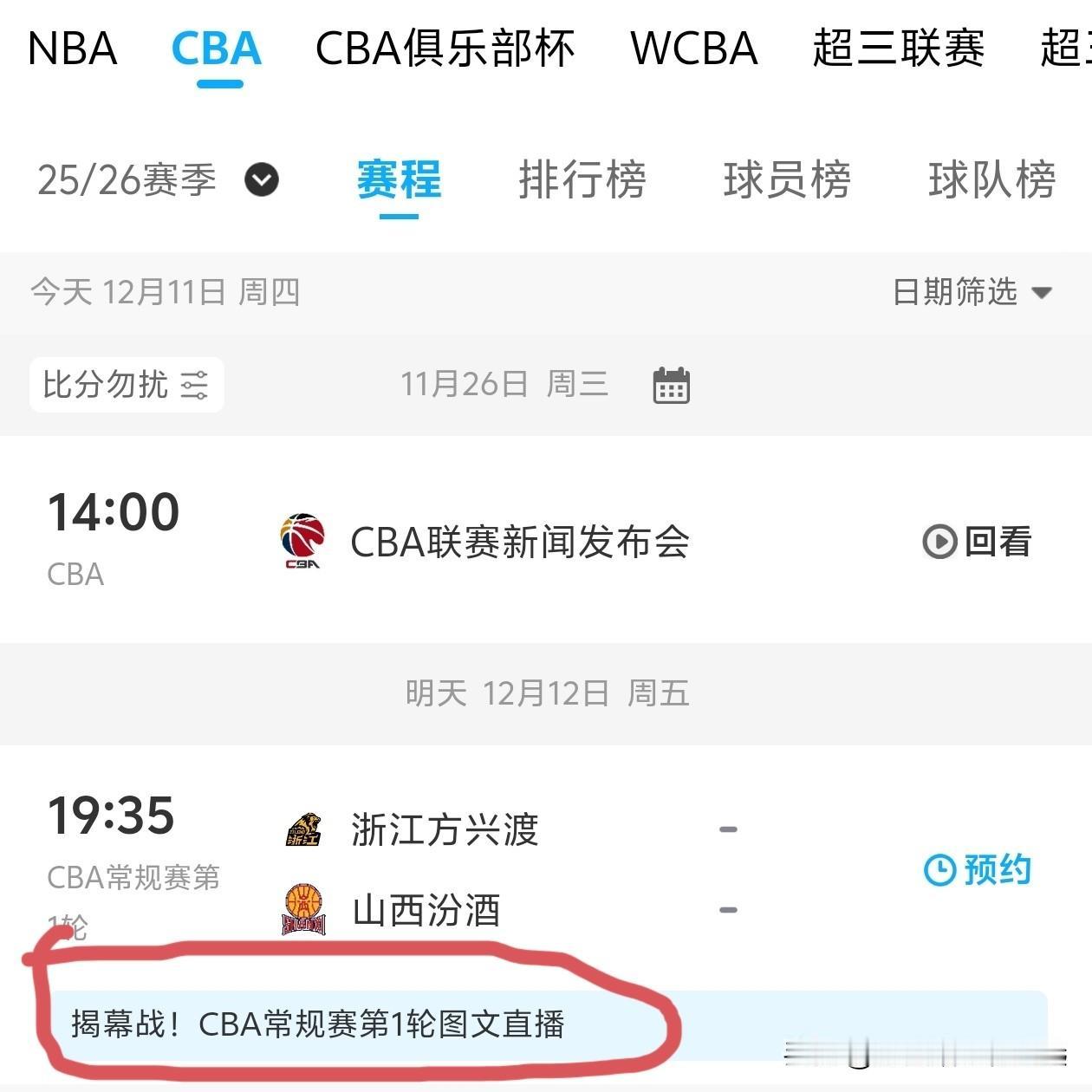 CBA揭幕战改为“图文直播”了，很多年纪小的网友可能都没听过“图文直播”这个词，