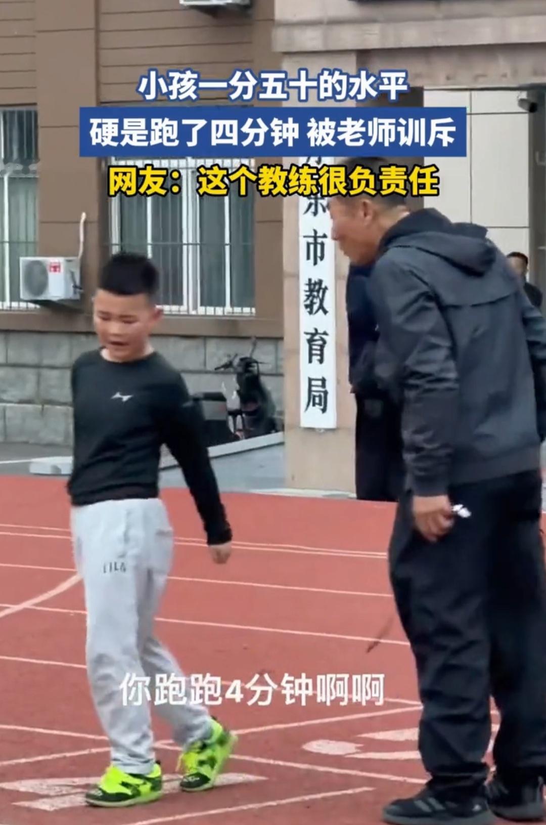 一个小孩儿跑步没发挥好，遭到了老师的训斥。老师甚至还用脚踢了他一下。看到这