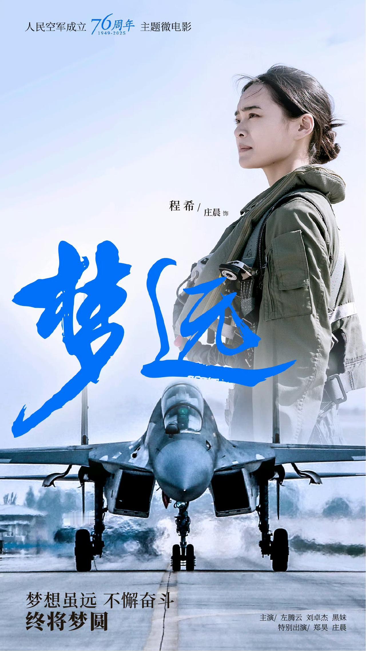 庄晨如今驾驶歼16战机了