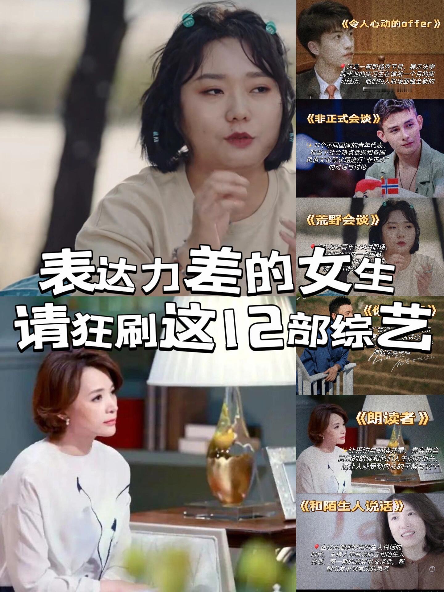 嘴笨反应慢狂刷这12部综艺​​​