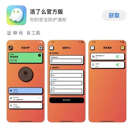 “死了么”模仿者出现 “活了么”App已上架应用商店 目前为免费下载