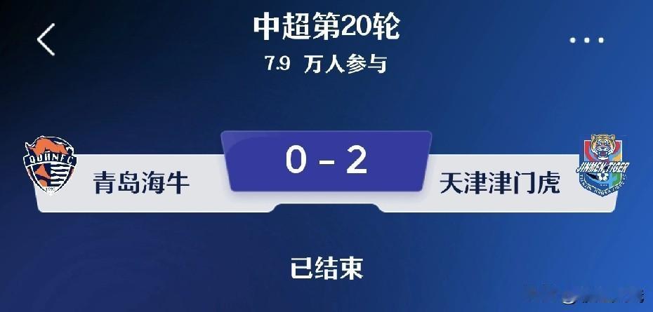 榜尾之战，天津队胜了（青岛海牛）主教练（于根伟）停赛不是坏事！