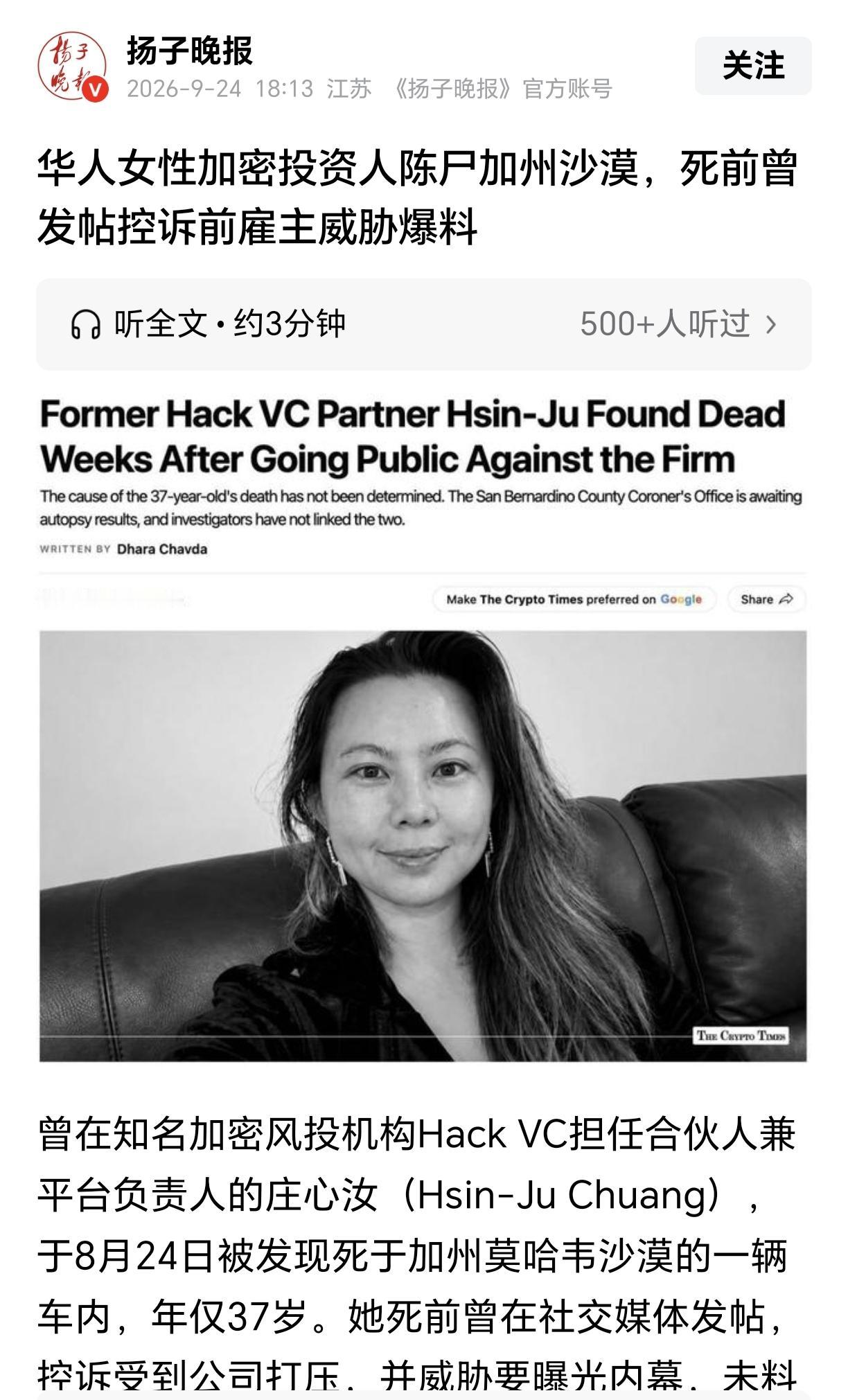 又是一个加密货币圈的华人富豪不明不白的身亡。加密货币圈子富豪各种“意外离世”早已