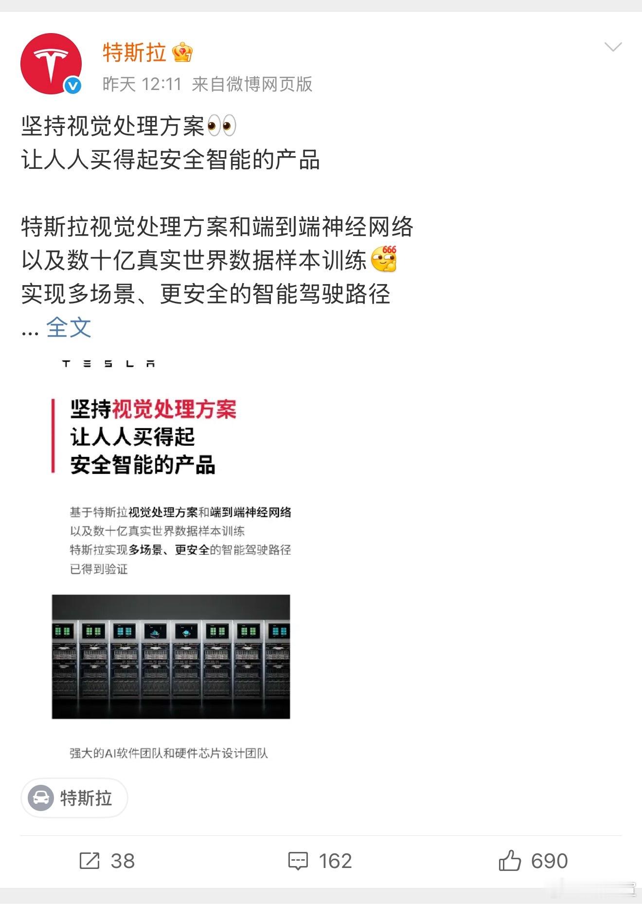 视觉处理方案没毛病，你特斯拉吹“人人买得起”就很扯了。真要吹，也是全系免费的小鹏