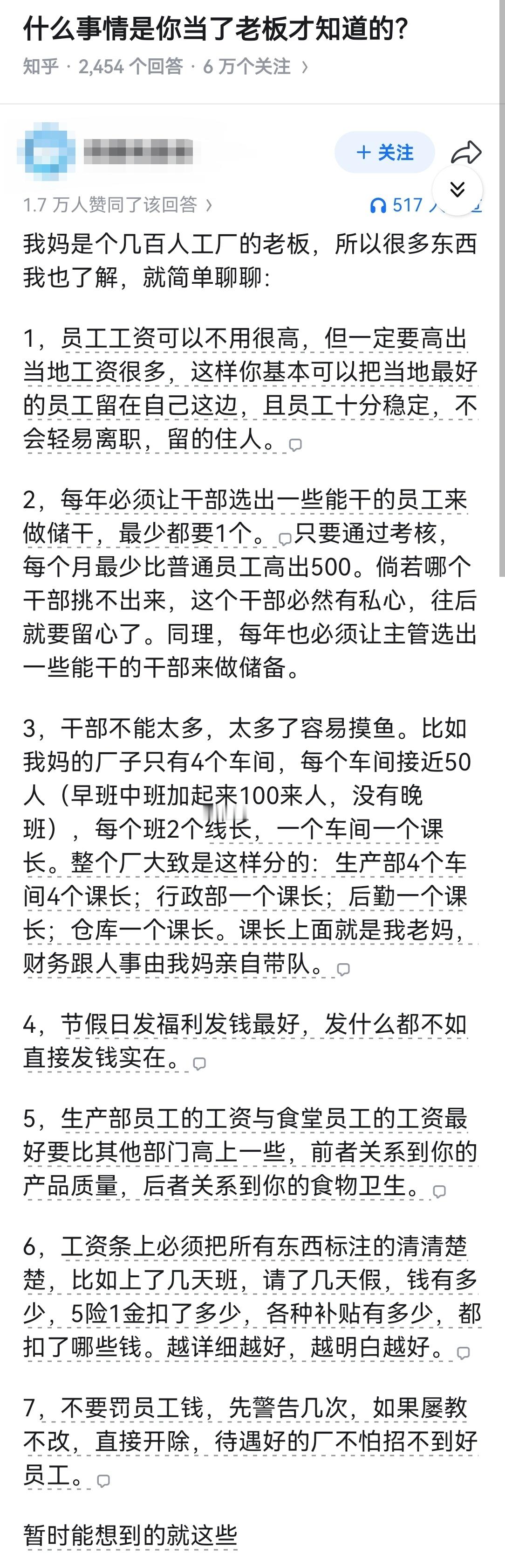 什么事情是你当了老板才知道的？​​​