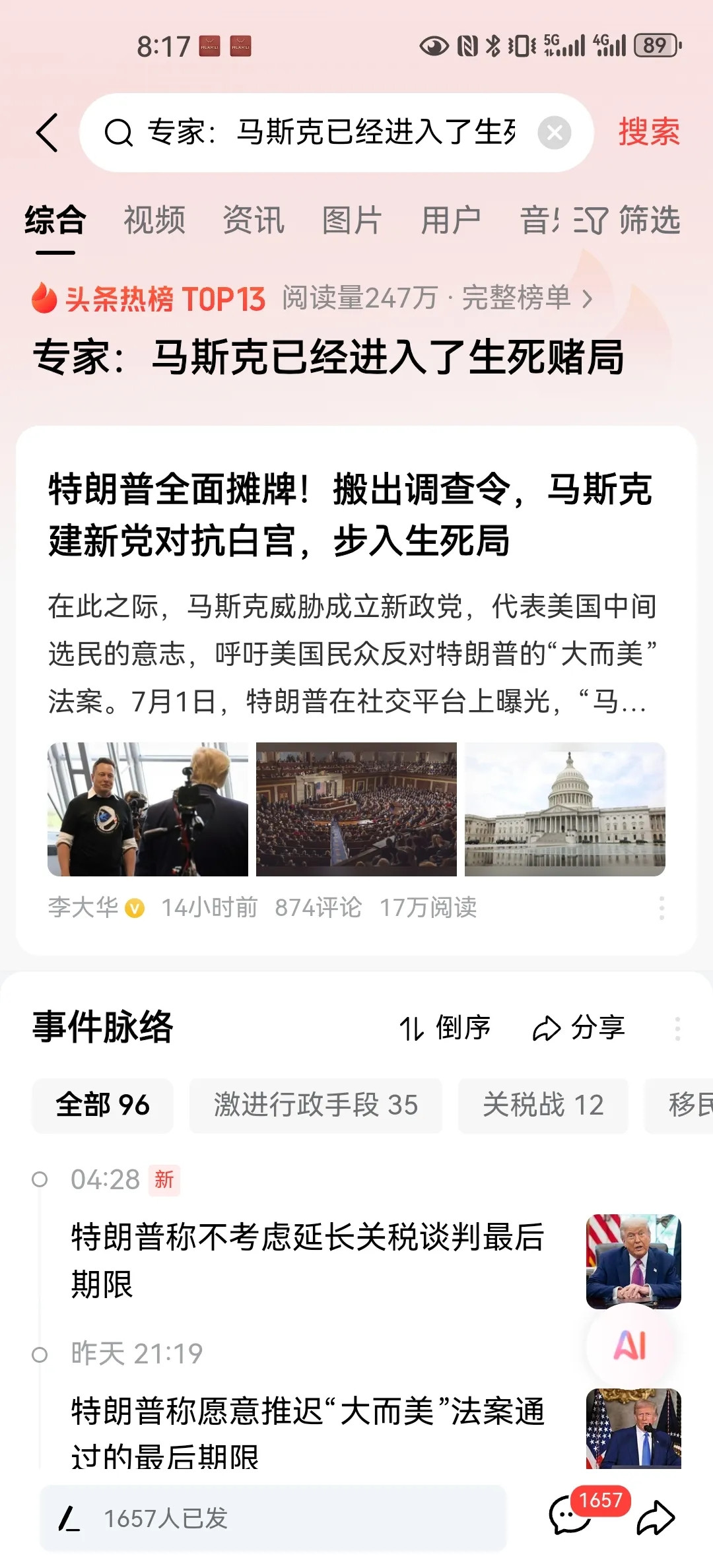 专家：马斯克已经进入了生死赌局，不满意民主党的迟迟暮气，马斯克寄托于特朗普来对美