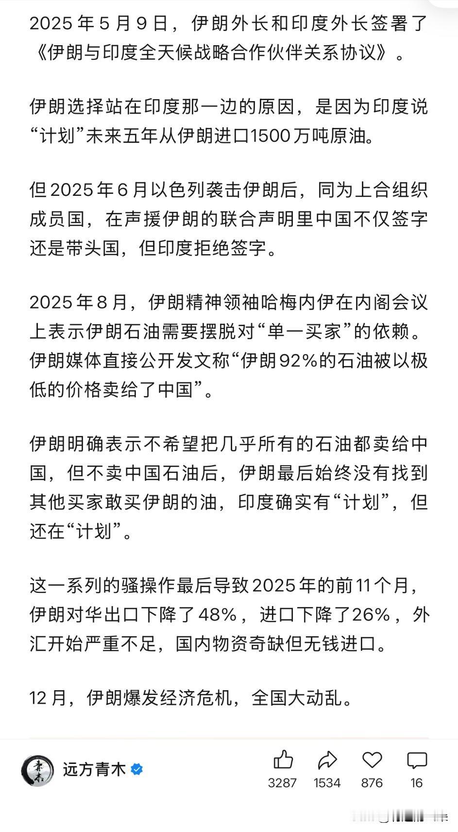 伊朗要战略结交印度，到这现在这种状况也算是“自作孽”！2026年1月7日，伊