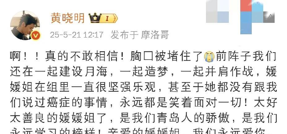 黄晓明，悲痛悼念！5月21日中午，许多人正在吃饭时，黄晓明突然在社交平台发文，