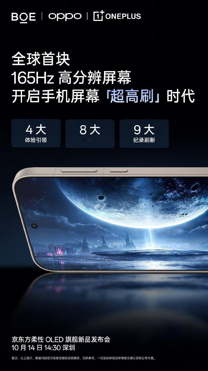 【一加15首发第三代东方屏】一加15将在本月正式发布，明天下午会提前召开一场屏幕