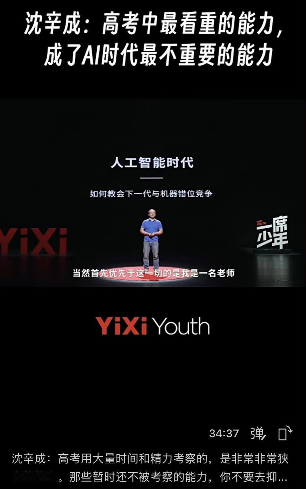 上海交大教授沈辛成说AI时代，高考体系下死记硬背的考试已经没有意义。他说教育的核