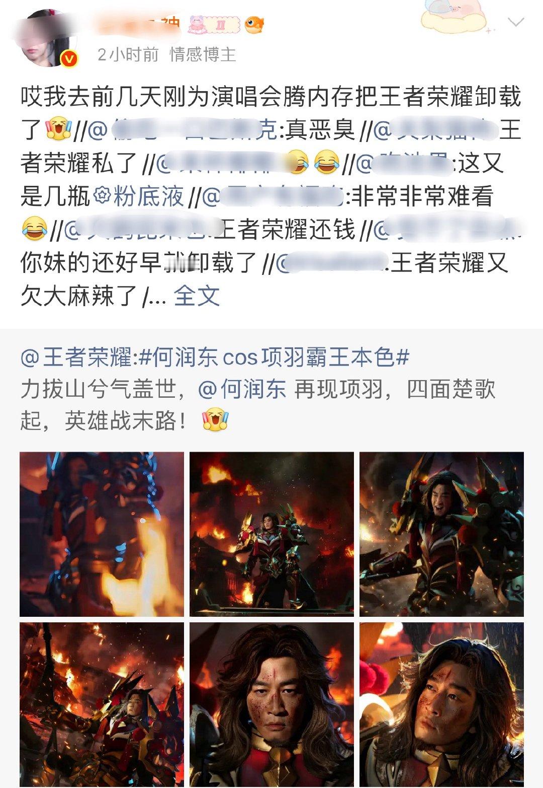 笑丝，逐玉cp田作之赫跑王者荣耀官博下抵制何润东cos项羽说实话，真没人在意你们