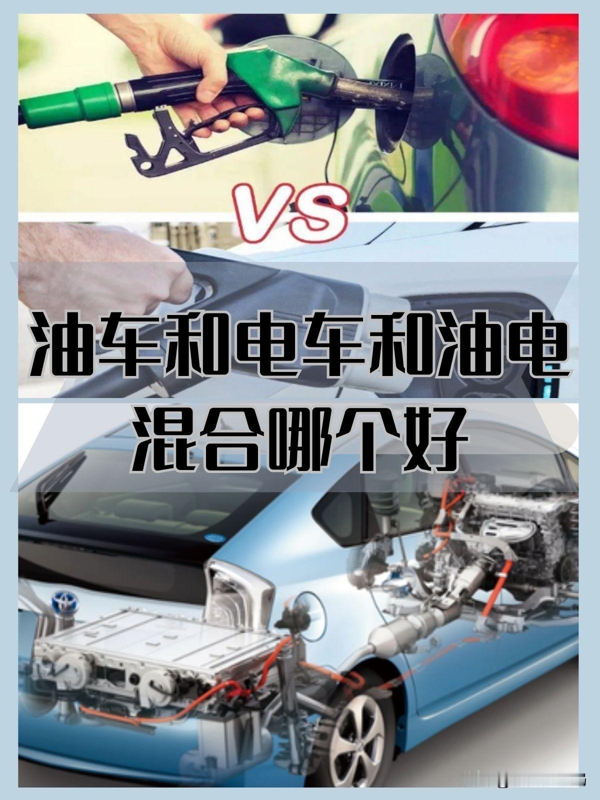 有人说混动就是“四不像”，买车还得纯电或者燃油...看到网上好多人在讨论混动的