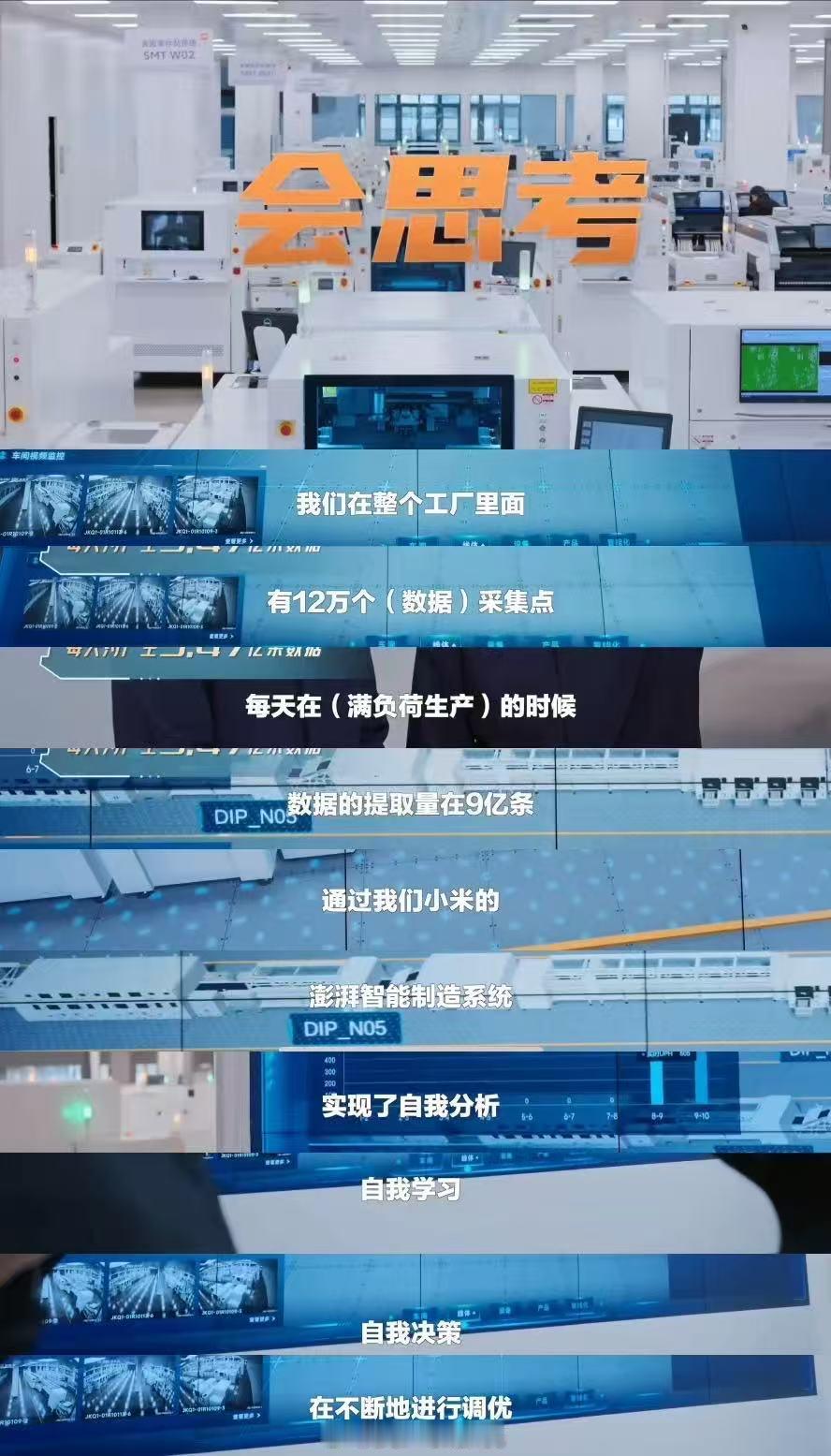 央视新闻报道了小米武汉的智能家电工厂。在“十五五”规划建议里面，就提出了加快建设