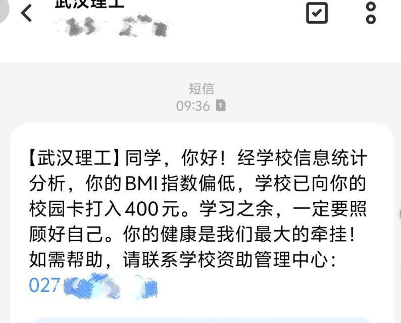 武汉理工大学火了！近日，该大学刚进行完体测，结果没过过久，众多学生晒出短信，学校