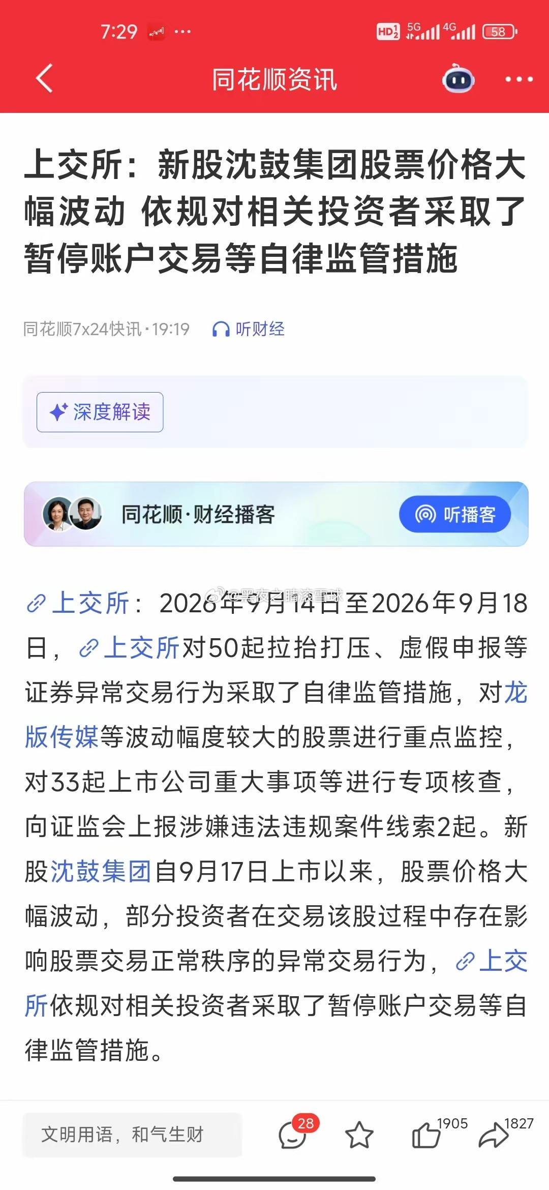 暂停账户交易！今天追高新股沈鼓集团的麻烦了盘后上交所发布公告，由于新股沈鼓集团股