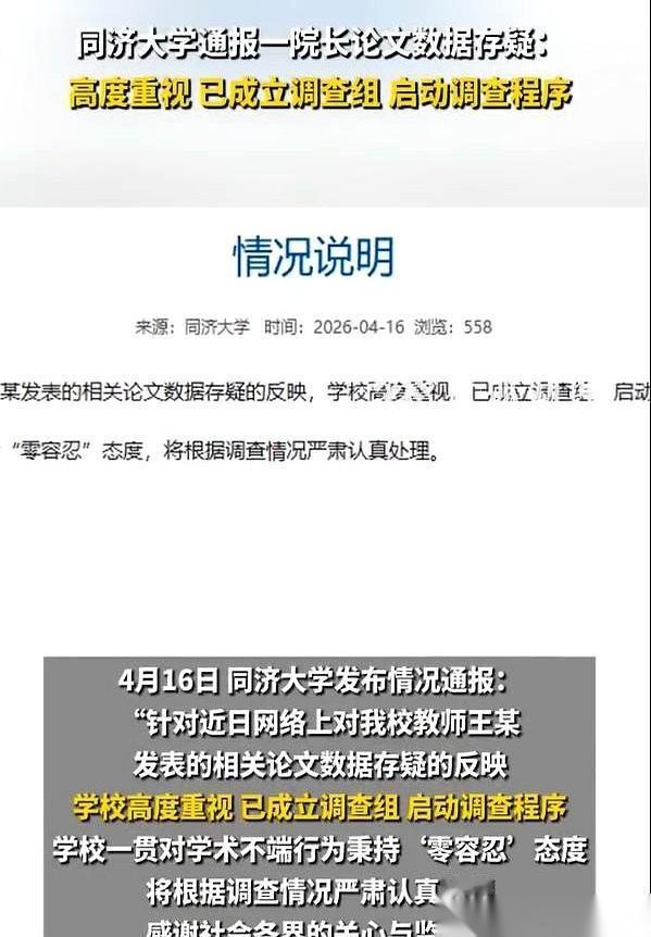 同济大学的一位王牌院长，摊上事了。两篇发在顶尖期刊《自然》上的论文，被人直接捅