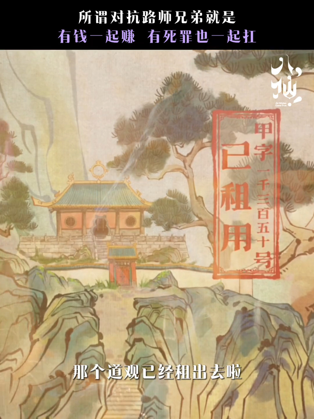 刚发现，《八仙》对孙悟空的喜欢细节到什么程度呢？钟离权和吕洞宾假扮神仙想要盘下来