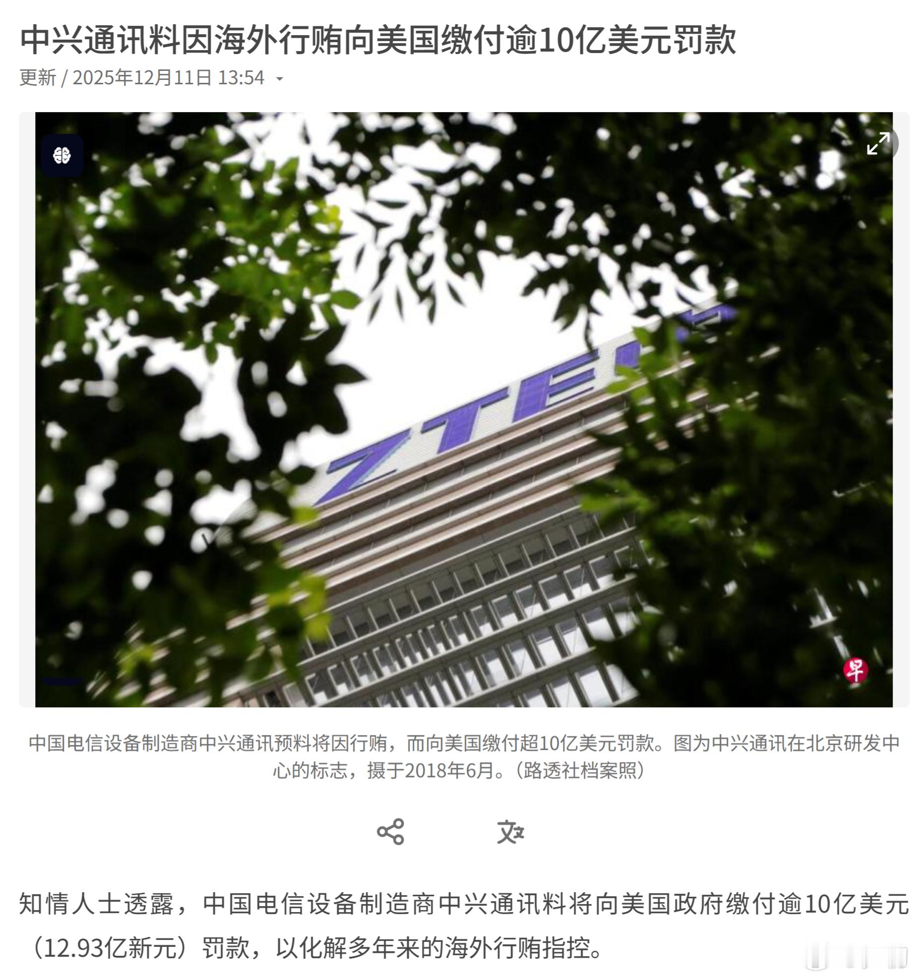 《金融时报》：欧盟拟强制关键基础设施去中国化，华为、中兴将被逐步排除。中兴这么乖