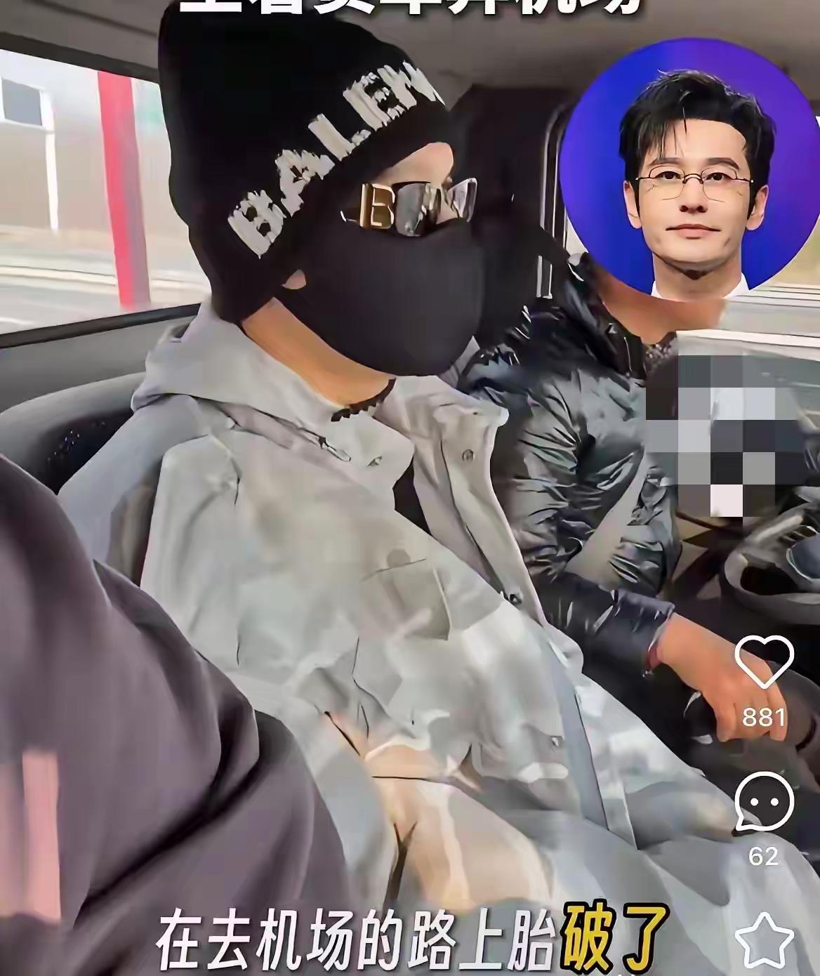 我宣布，​今天娱乐圈，​最大的笑话就是，48岁的黄晓明在路边拦货车。​车胎