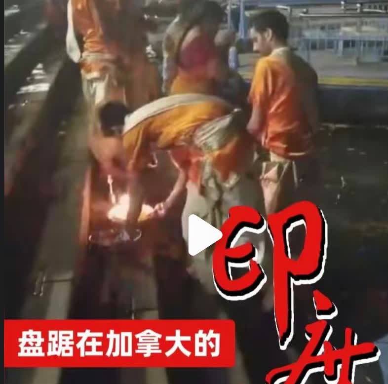 加拿大反印浪潮升级，移民政策转向强硬近期，加拿大社会反印度移民情绪持续发